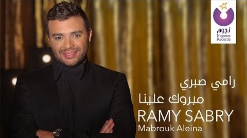 Gambarkan Kegembiraan yang Tak Terbendung! Inilah Lirik Lagu 'Mabrook Aleina' Milik Ramy Sabry