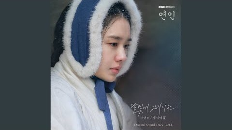 OST My Dearest! Ini Lirik Lagu 'The Painted On The Moonlight' - Miyeon